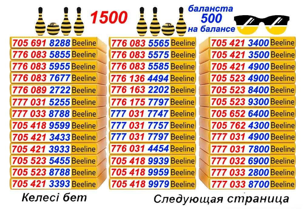 GSM Номера. Сим карты Билайн