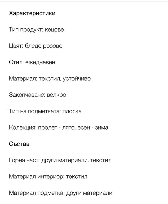 Бледо розови кецове