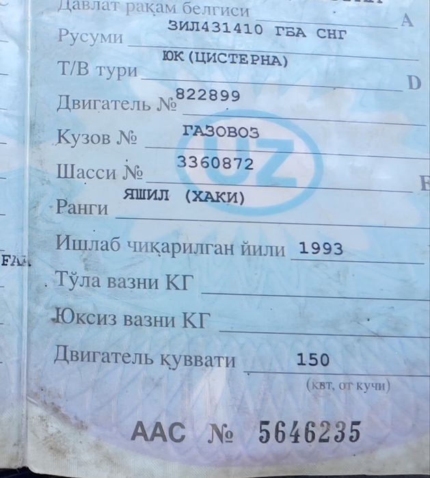 ЗИЛ 130 ЮК ЦИСТЕРНА ГАЗОВОЗ сотилади 1993 йил.