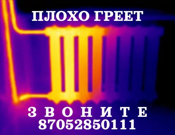 Промывка батарей и теплого пола