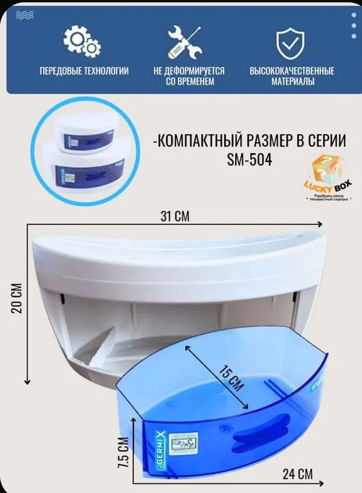Ультрафиолетовый стерелизатор