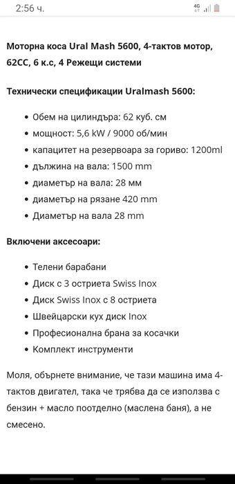 Моторна коса URAL MASH, 5600