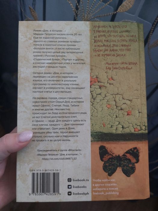 Продам книгу Дом в котором