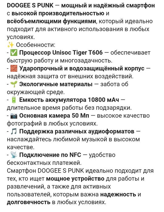 Doogee S Punk 256Gb