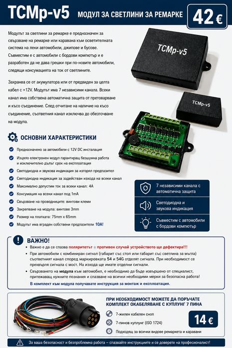 Модул за управление на светлини на ремаркета и каравани  с защита от късо - съвместим с CAN (теглич)