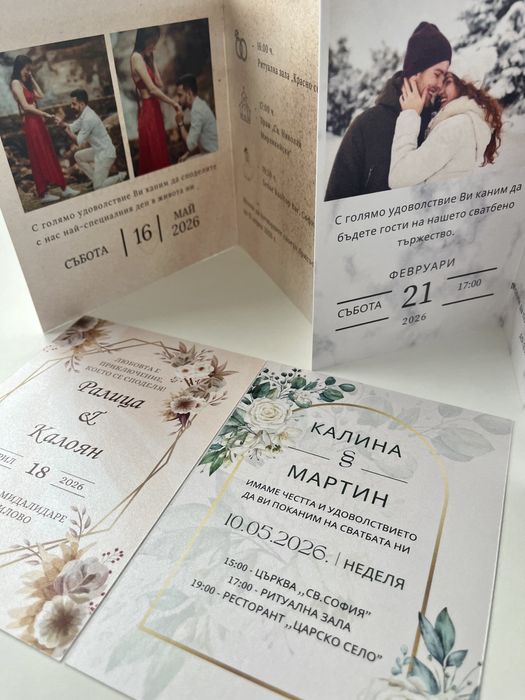 Изработка на покани за сватби/лични и семейни поводи 1,55-2,50 евро