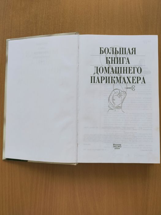 Учебник парикмахера начинающего.