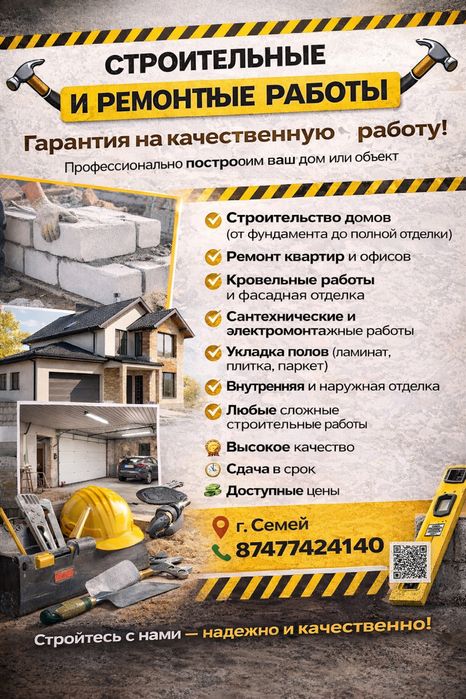 Строительные работы, Бригада