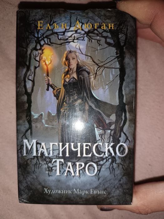 Магическо Таро Елън Дюган