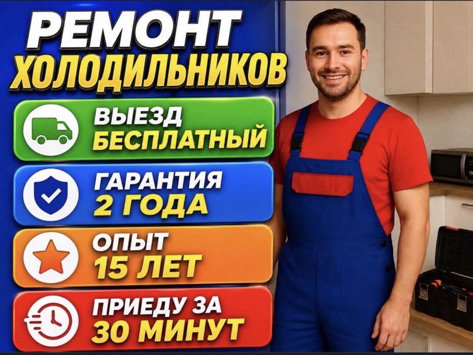 Ремонт холодильников Иргели