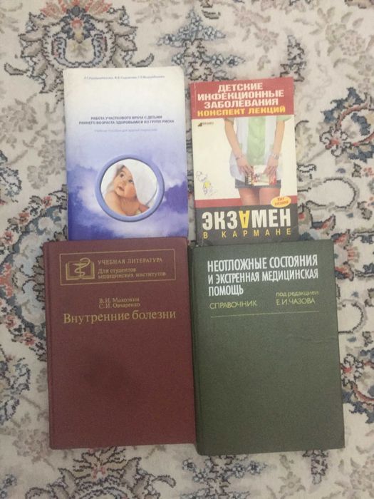 Медицинские книги