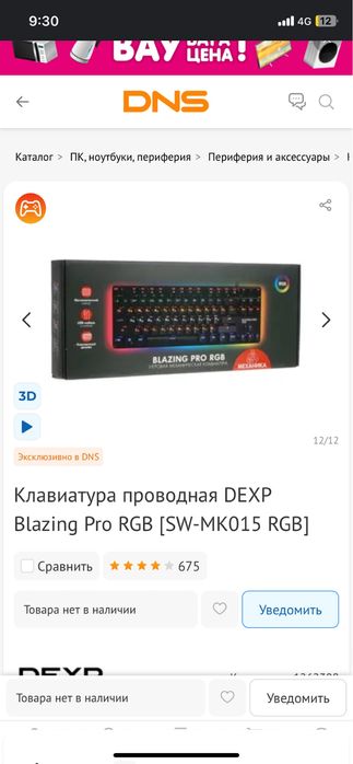 Клавиатура Blazing Pro RGB