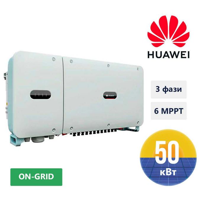 Huawei 50kvt on-grid инвертор