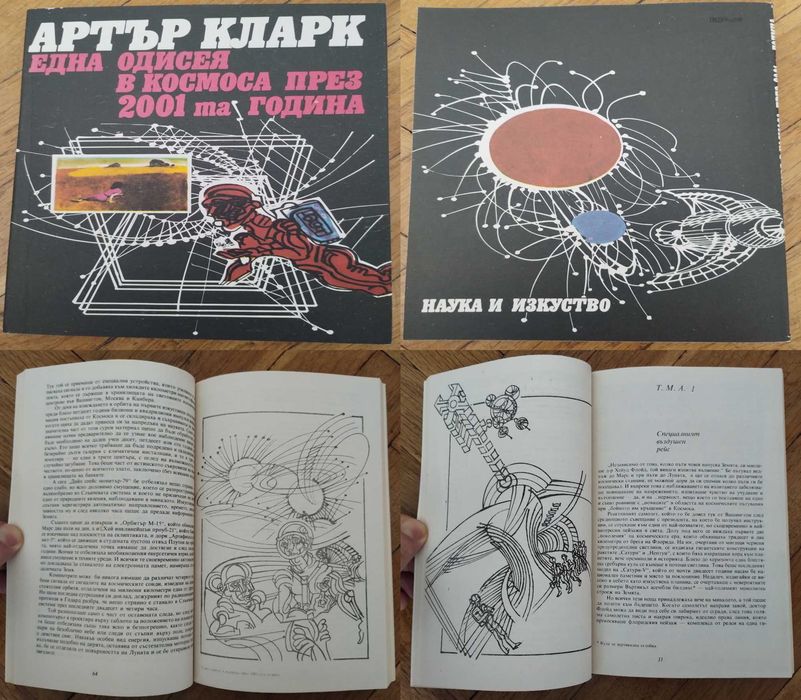 С.КИНГ,Дж.МартинКларк,Сандерсън,Вурц,Удинг,Бюканън,Камбъл,Донълдсън