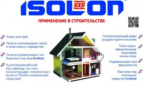Изолон - теплоизоляционный материал.