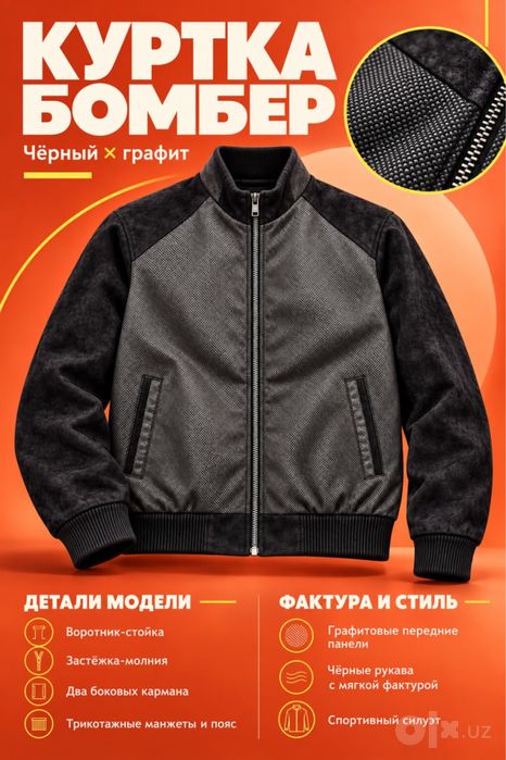 Куртка - бомбер
