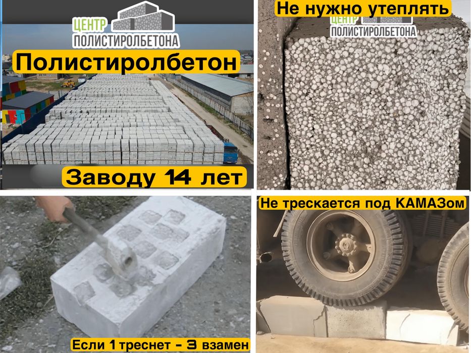 Полистиролбетон > пеноблок > газоблок > кирпич > полестеролбетон