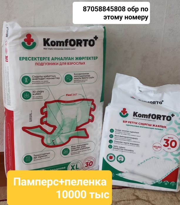 Памперсы для взрослых