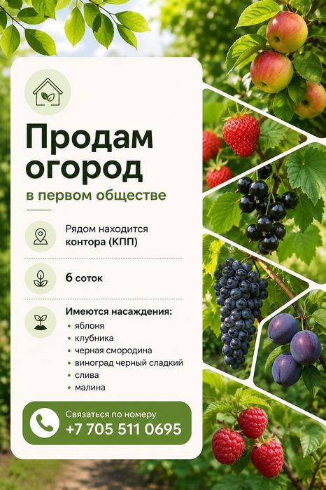 Продам огород 6 соток