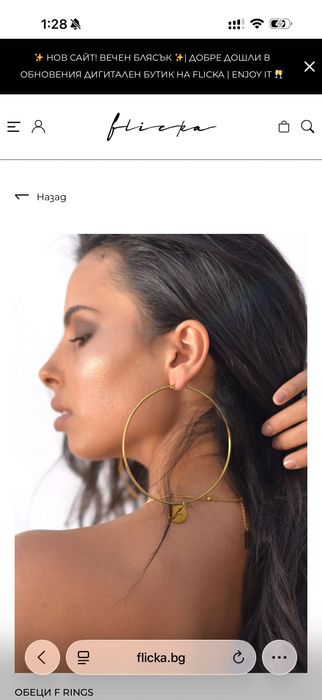 Колие и обеци Flicka