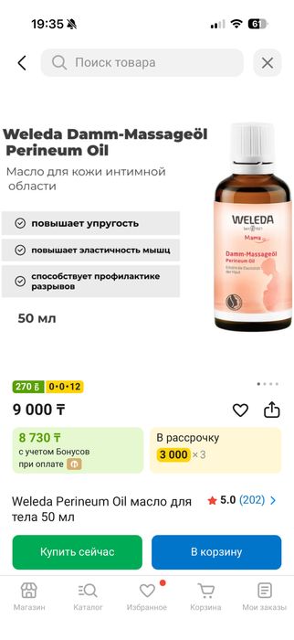 Масло от разрывов