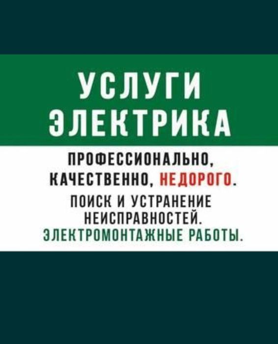 Электрика услуги