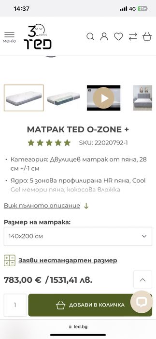 матрак TED O-ZONE+ 140*200 - спешно