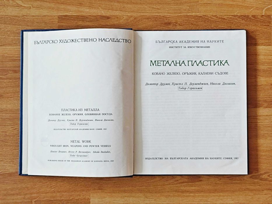 Антикварни брошури, книги и упътвания
