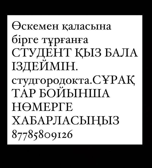 Ищу девушку на подселение.