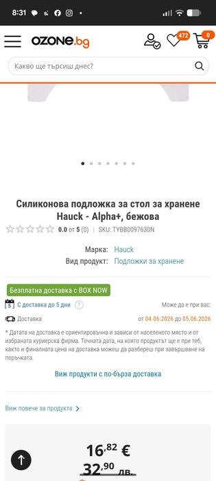 Аксесоари за дървено столче за хранене Hauck