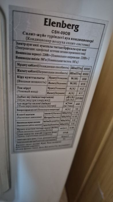Кондиционер ELENBERG