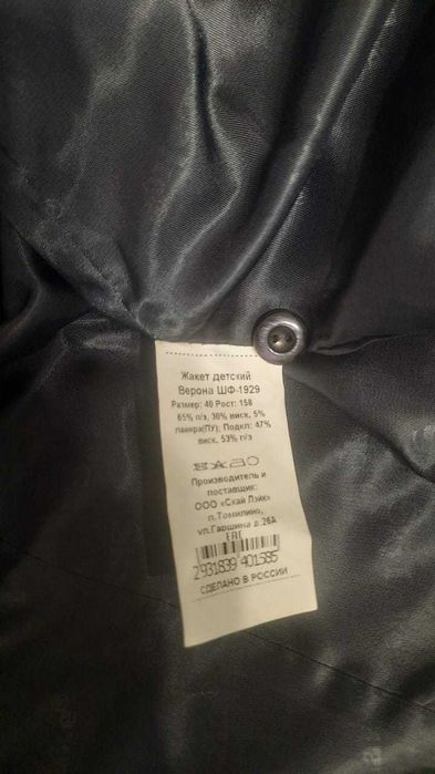 Пиджак школьный для девочек Sky Lake