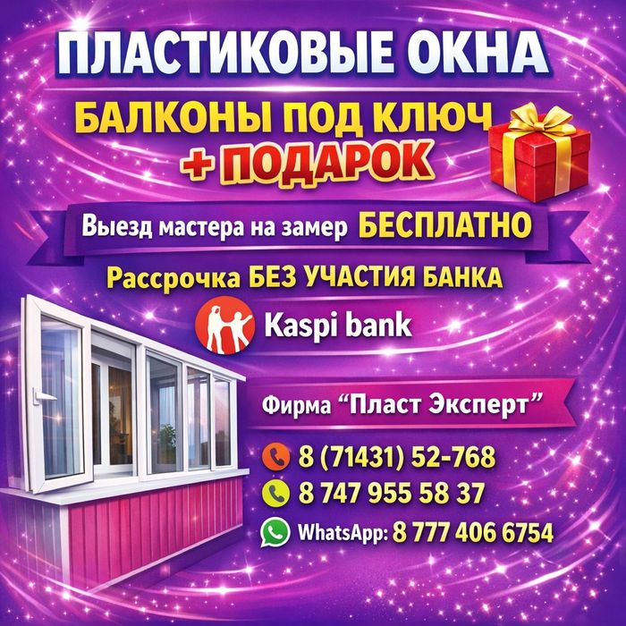 Балкон под ключ, пластиковые Окна