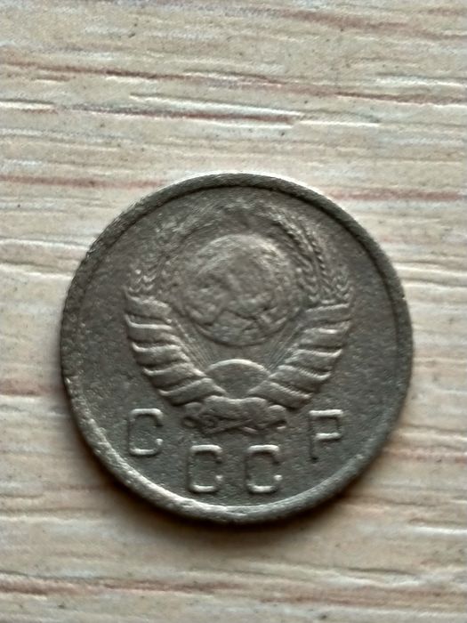 .Монета 10 копеек 1941