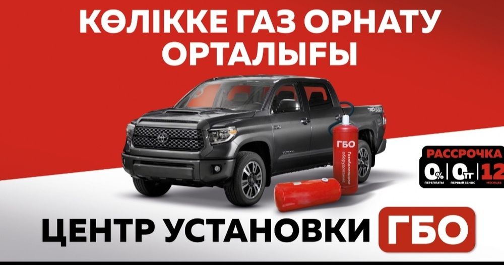 Установка газа на авто (ГБО). Автогаз. Ремонт. Тойота,  Лексус. Сервис
