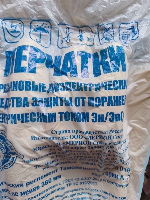 Продам диэлектрические перчатки