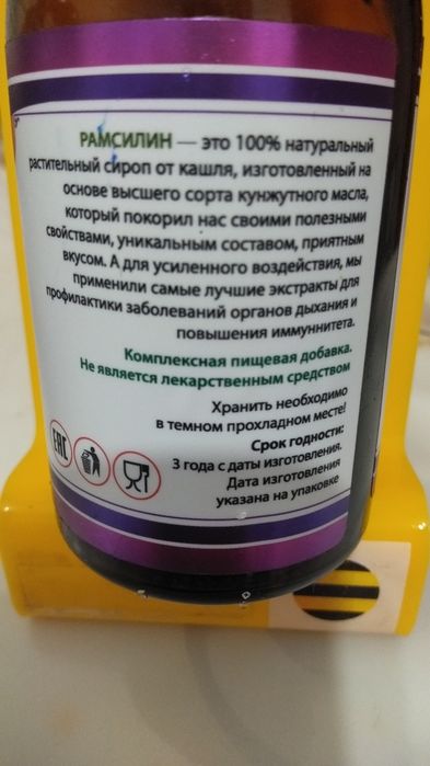 Продам  Сироп от кашля приятным вкусом.