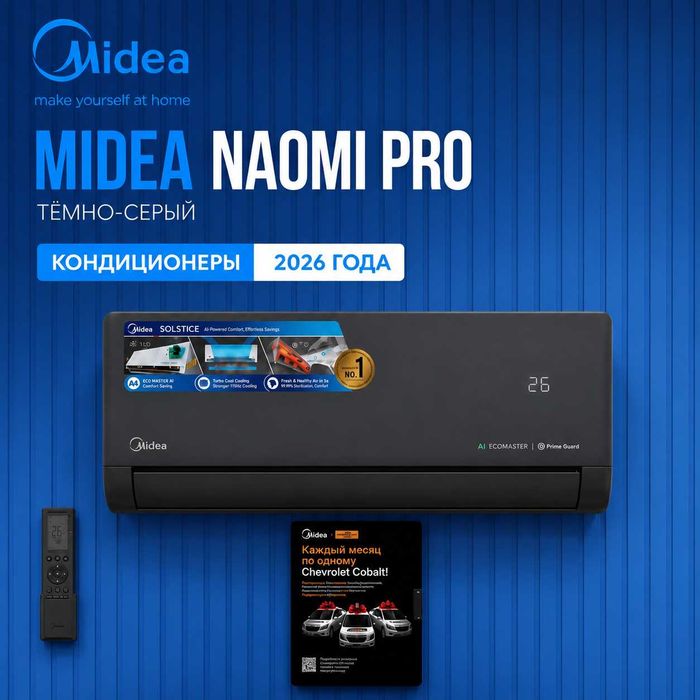 Кондиционер Midea модель NAOMI Pro - 12,000 Btu / Inverter / Новинка !