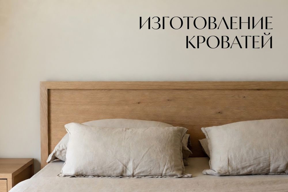 Ремонт и изготовление мебели