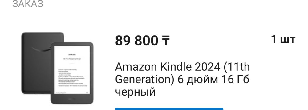Amazon Kindle 2024
