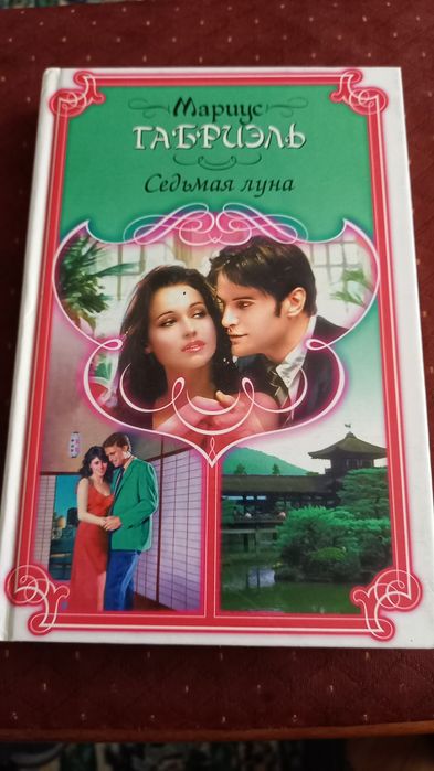 Продаются Книги Романы