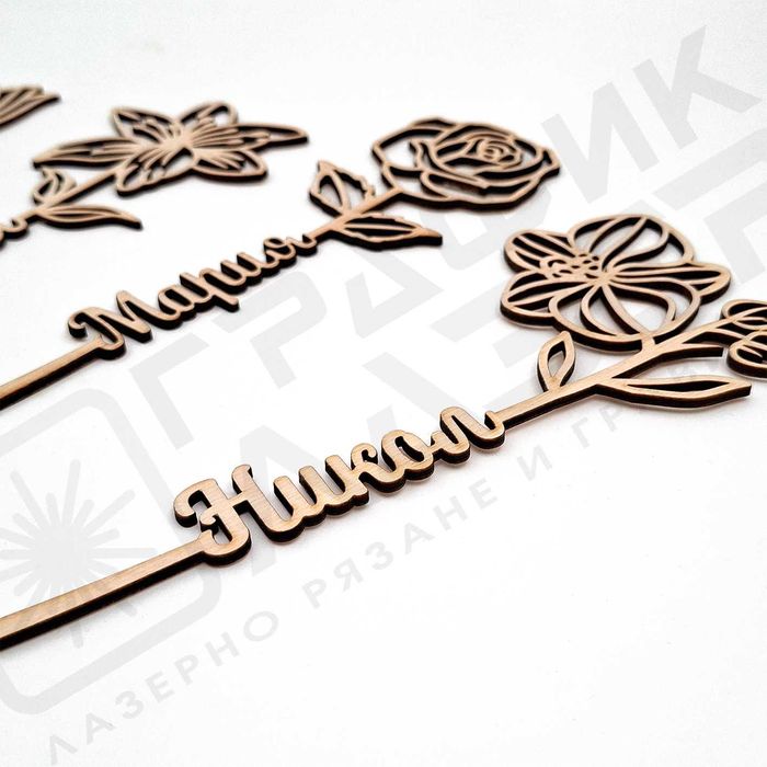 Дървено цвете с име по поръчка – оригинален подарък за всеки повод