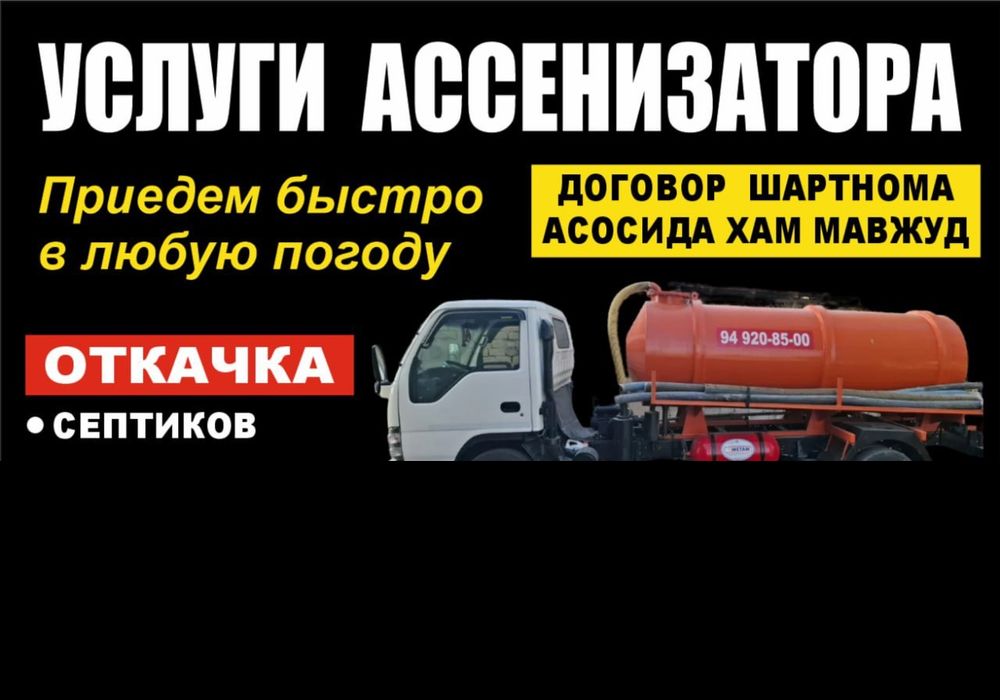 Ассензатор хизмати