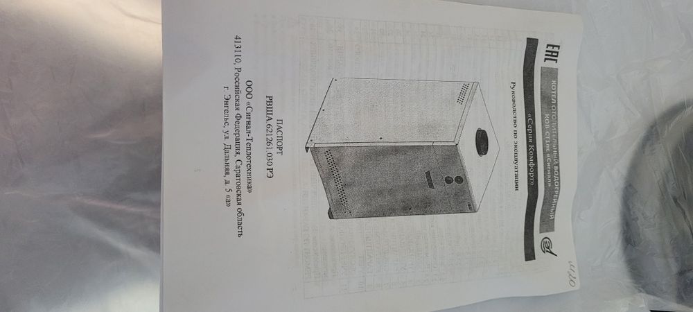 Газовый котёл КОВ20