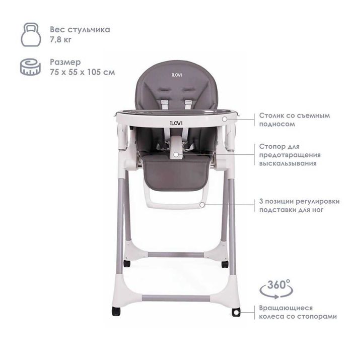 Стул для кормления iLovi Light с колесами