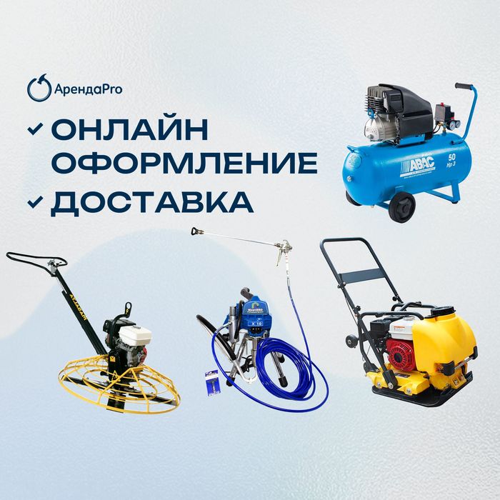 Аренда Инструментов Отбойник Виброплита Асфальторез Генератор