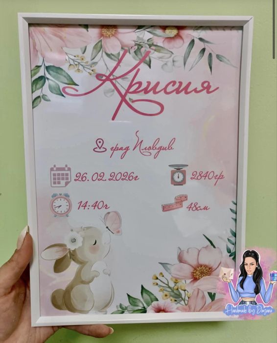 Бебешка визитка в рамка