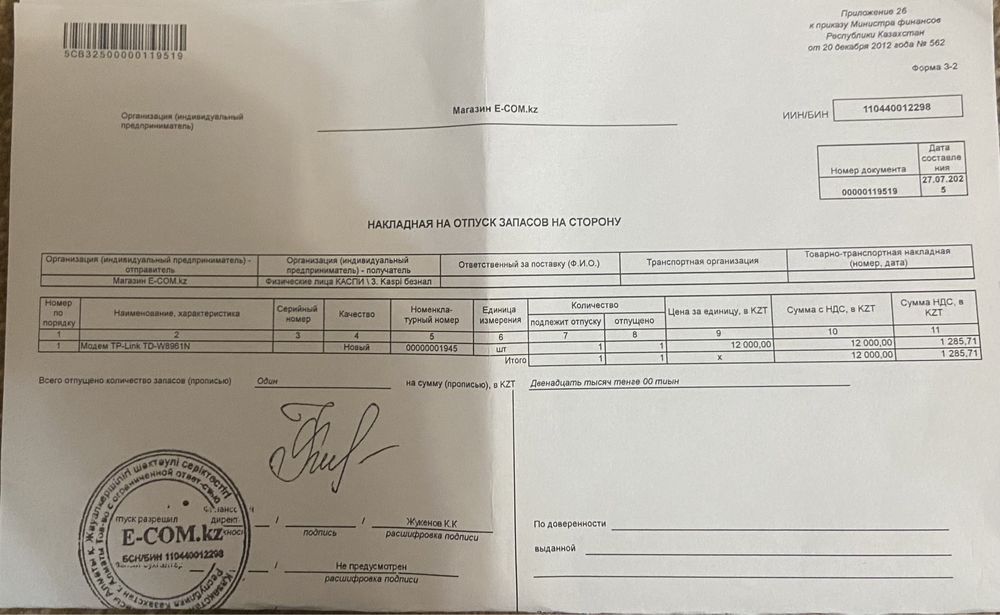 Продам Модем TP-Link 8961