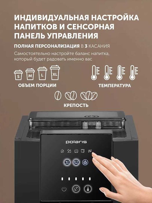Кофемашина Polaris PACM 2040S