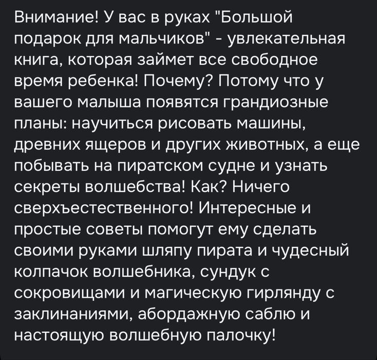 Большой подарок для мальчиков